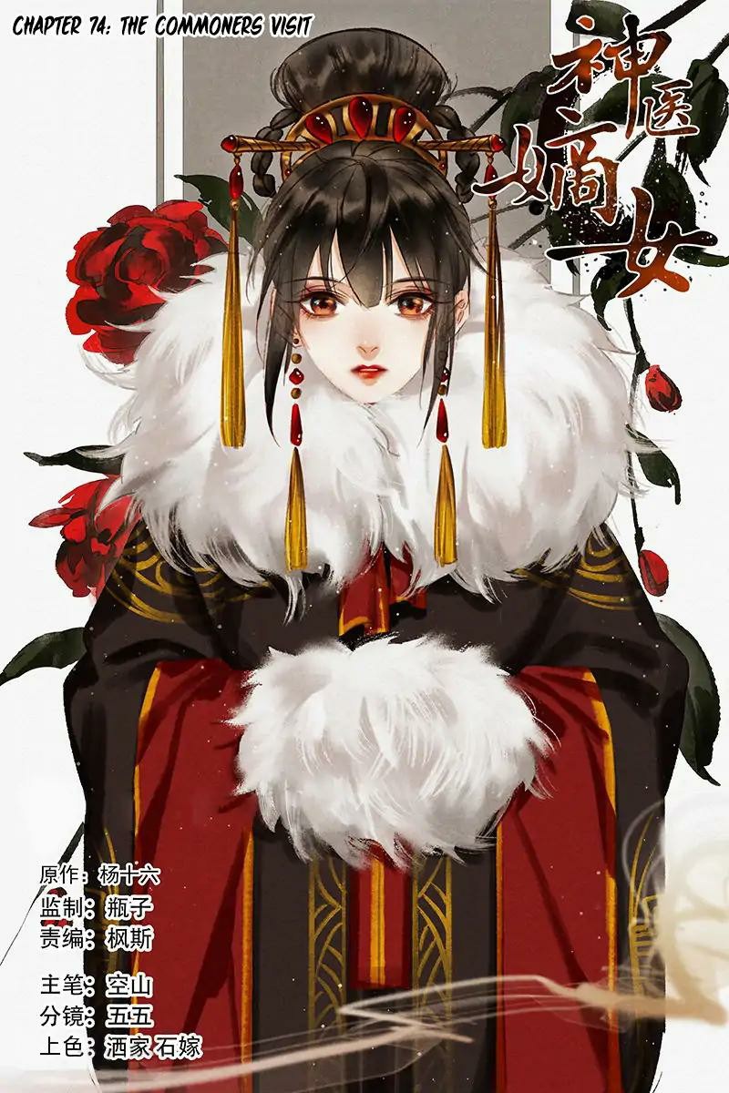 Divine Doctor Chapter 74 Gambar 2